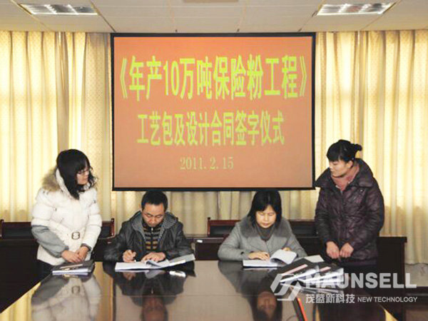 中鹽安徽紅四方簽約