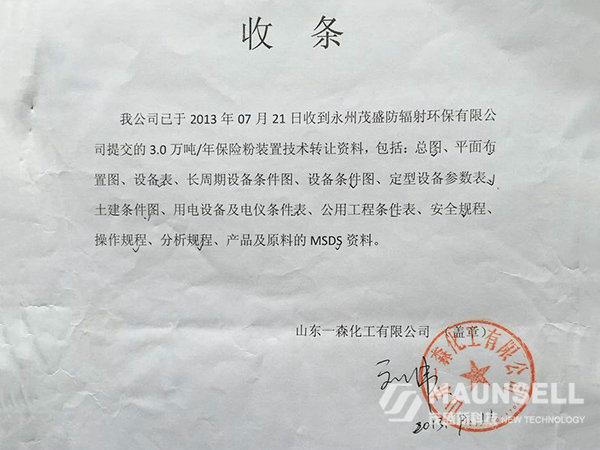 山東一森見(jiàn)證