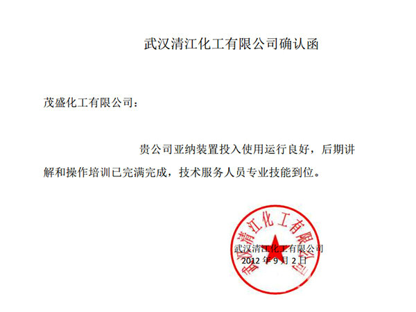 武漢清江化工有限公司